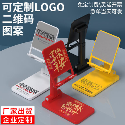 手机桌面支架定制logo可折叠升降便携创意图案印广告活动宣传礼品