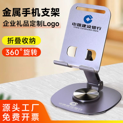 金属手机支架定制logo折叠旋转懒人桌面手机架企业开业小礼品订做