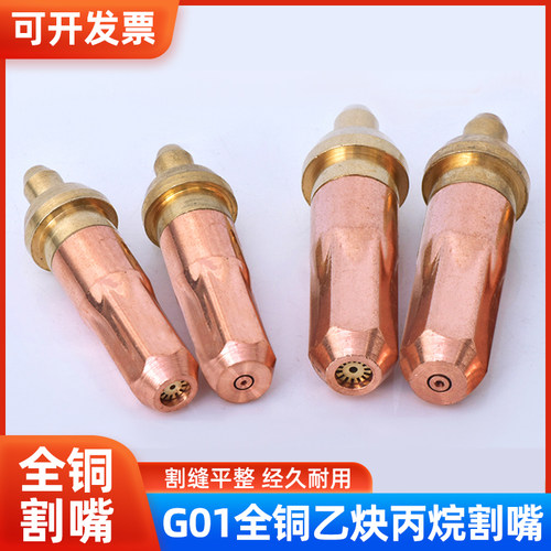 氧气乙炔割咀液化气梅花割嘴针