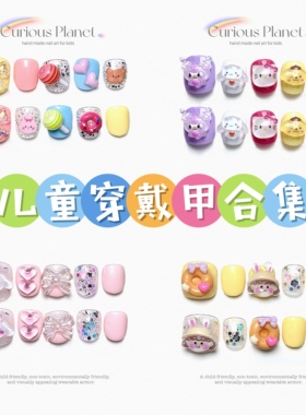 3岁以上女孩专用儿童穿戴甲片短款小孩美甲贴卡通动物甲片节日礼