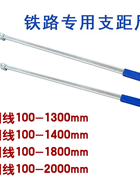 支距尺 铁路支距尺  1300mm 1400mm 2000mm 铁路专用工具0.1新规