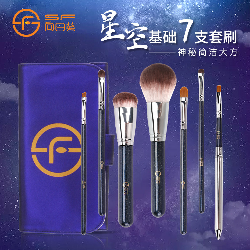 向日葵化妆刷套装7支刷超柔软全套工具专业彩妆散粉腮红眼影刷