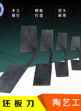 瓷都泥匠传统手工铁质陶艺修坯刀利坯刀陶艺工具两头板刀大头刀