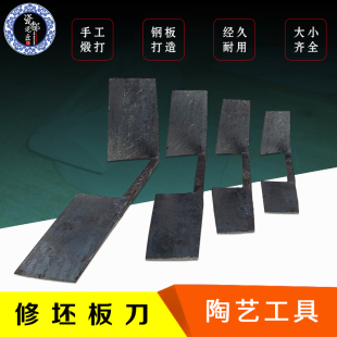 瓷都泥匠传统手工铁质陶艺修坯刀利坯刀陶艺工具两头板刀大头刀