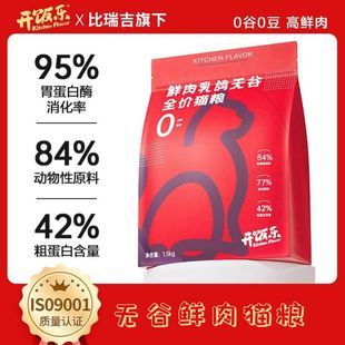开饭乐乳鸽鲜肉无谷猫粮全价猫主粮高蛋白全段猫咪发腮增肥1.5kg