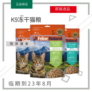 临期链接新西兰原装进口K9猫肉食鲜包猫牛肉鳕鱼85g餐包袋装