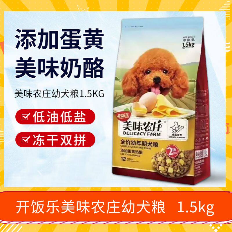 诺瑞开饭乐美味农庄蛋黄奶酪成幼狗全价膨化粮