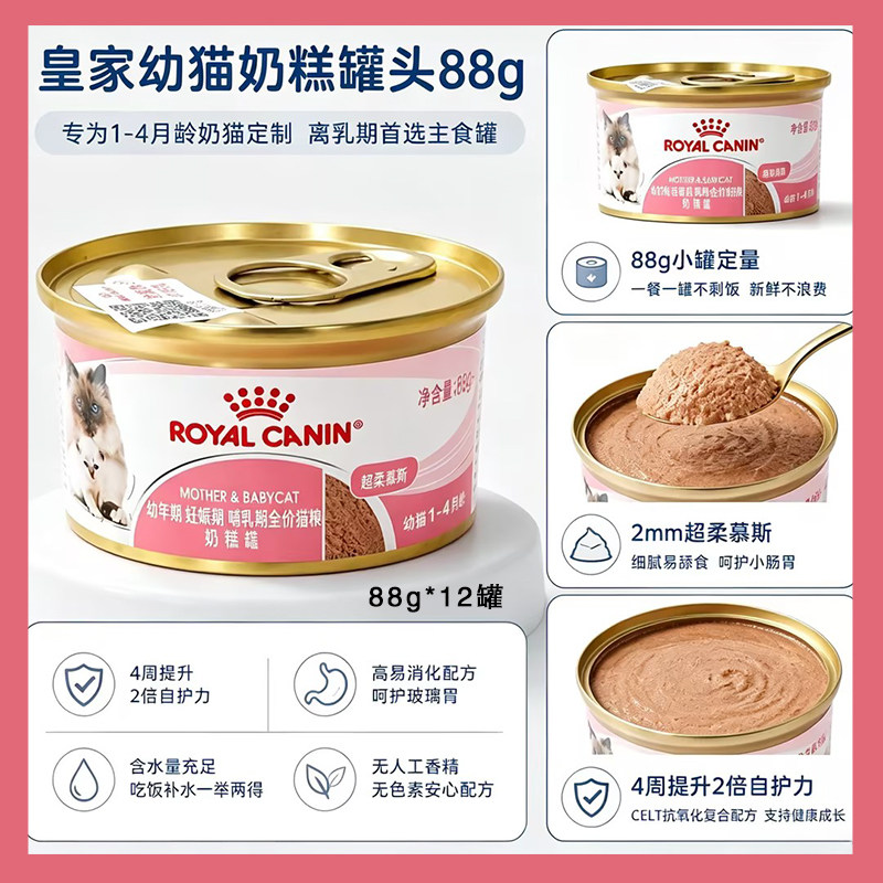 皇家猫罐头85g罐主食罐全价猫粮成幼猫湿粮营养幼猫奶糕罐头肉泥