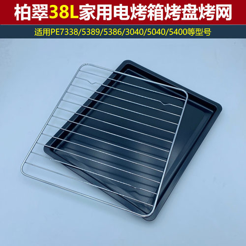 柏翠38L电烤箱烤网烤架烤盘烤笼