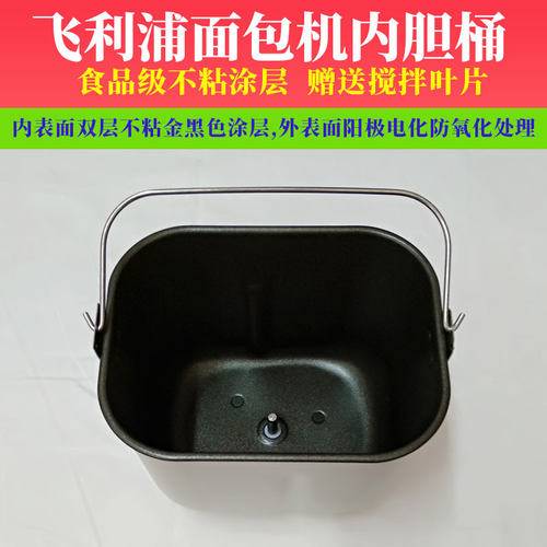 飞利浦面包机内胆配件涂层