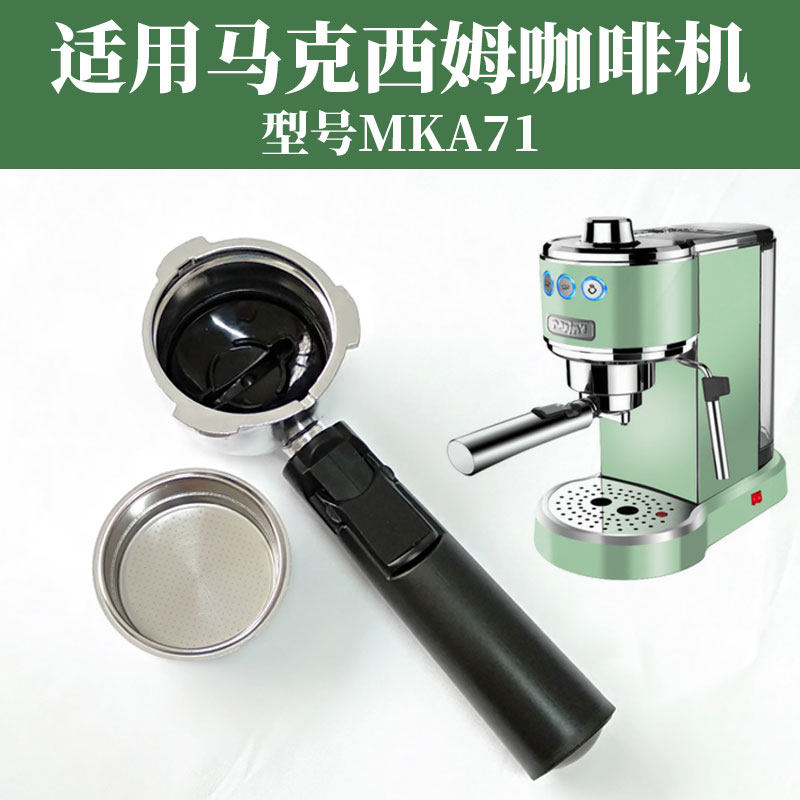 适用mka71马克西姆咖啡机手柄配件不锈钢把手过滤器滤网粉杯碗杯