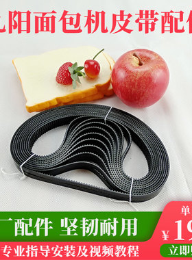 九阳面包机皮带配件电机同步齿轮带MB-75S611和面机传送带揉面机