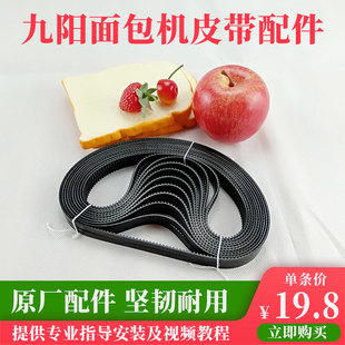 九阳面包机皮带配件电机同步齿轮带MB-75S611和面机传送带揉面机