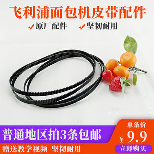 飞利浦面包机皮带配件HD9016/HD9015齿轮同步传动输送带