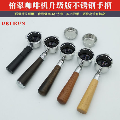 柏翠咖啡机不锈钢手柄过滤网粉杯