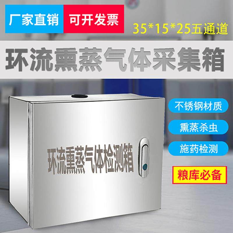 环流熏蒸气体检测箱密封圈不锈钢35*15*25五通道药物专业粮库密封