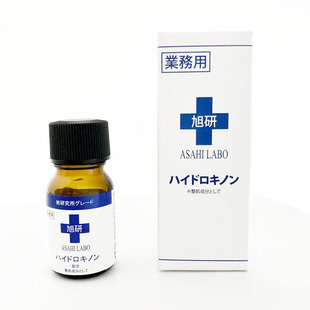 日本ASAHI 5%对苯二酚精华 LABO亮肤净白改善暗沉痘印祛黑10g 15g