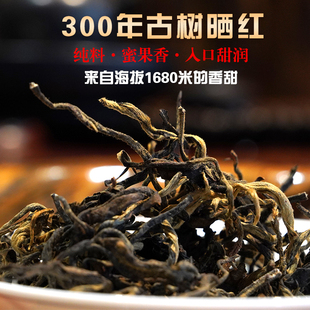 2025年春茶云南滇红300年古树晒红茶花蜜香甜润韵味十足 散装茶叶