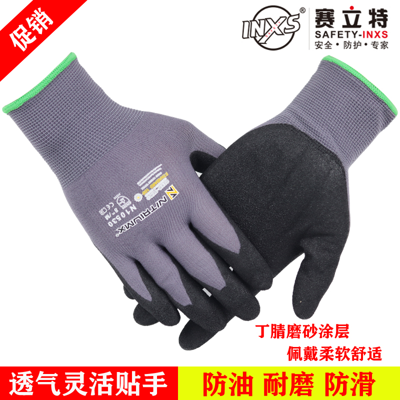 赛立特N10530防油耐磨劳保手套