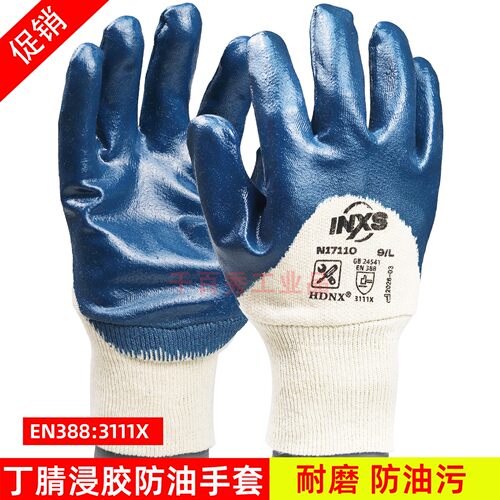 赛立特丁腈浸胶劳保防油手套耐磨