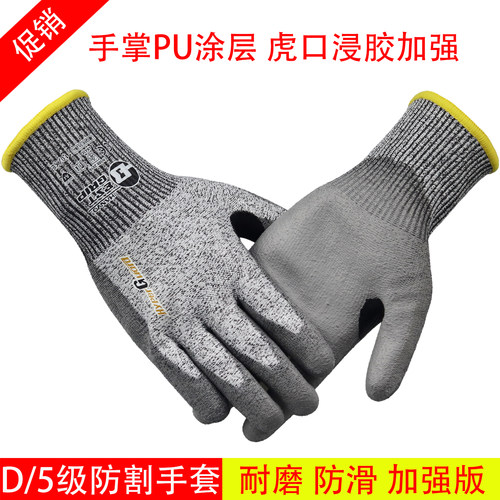 恒辉PU涂掌五级防割手套虎口加强