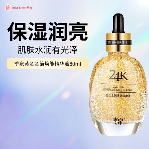 季泉黄金金箔焕能精华液80ml