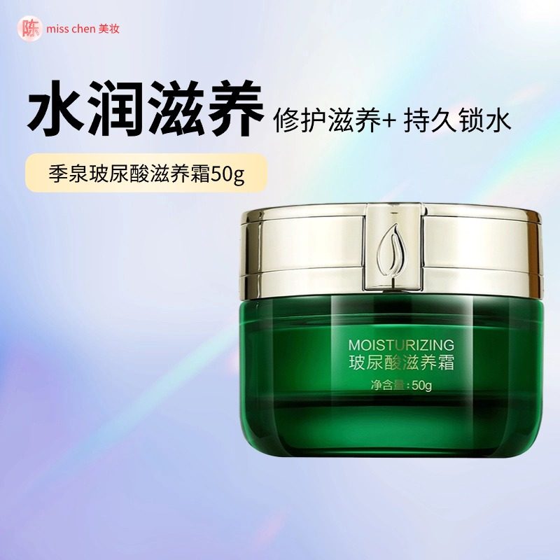 季泉玻尿酸滋养霜50g面霜化妆品护肤品官方旗舰店正品