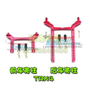 TRAXXAS TRX-4 82056-4 铝合金前后车壳柱架-套 hTRX4201R