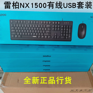 雷柏NX1500有线键盘鼠标套装 高颜值可爱台式 机家用键盘鼠标套装