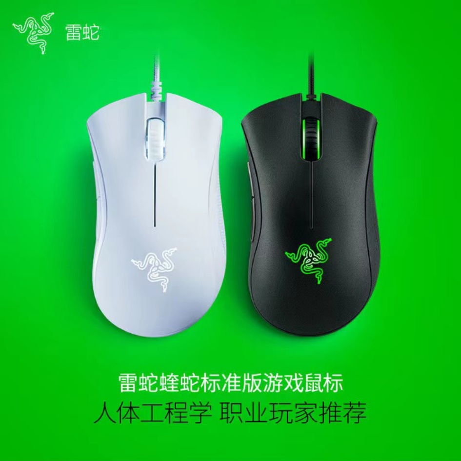 Razer 雷蛇 蝰蛇标准版 6400DPI电脑电竞 有线游戏鼠标 LOL吃鸡宏