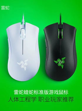 Razer 雷蛇 蝰蛇标准版 6400DPI电脑电竞 有线游戏鼠标 LOL吃鸡宏