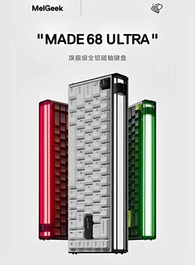 小蜜蜂MelGeek MADE68 Uitra+无畏契约磁轴键盘专用万磁王电竞