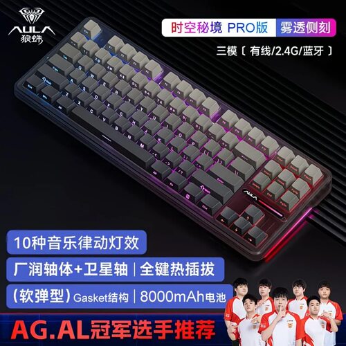 狼蛛F87Pro机械键盘三模无线蓝牙2.4G游戏电竞侧刻键帽客制化有线