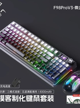 狼蛛F98ProV3机械键盘客制化三模无线蓝牙有线电竞游戏专用带屏显