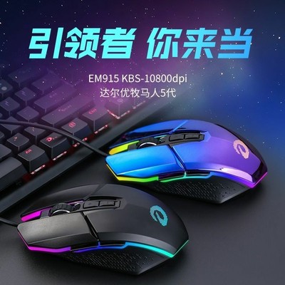 达尔优牧马人宏编程游戏专用鼠标
