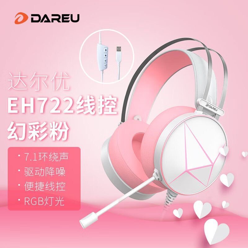 达尔优 EH722电脑吃鸡7.1耳机头戴式台式笔记本电竞CF/LOL游戏耳