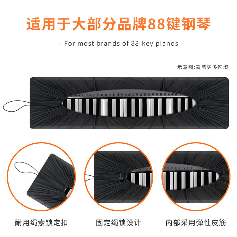 钢琴键盘防尘罩电子钢琴防尘保护罩可拉伸键盘罩适用于 61/76/88