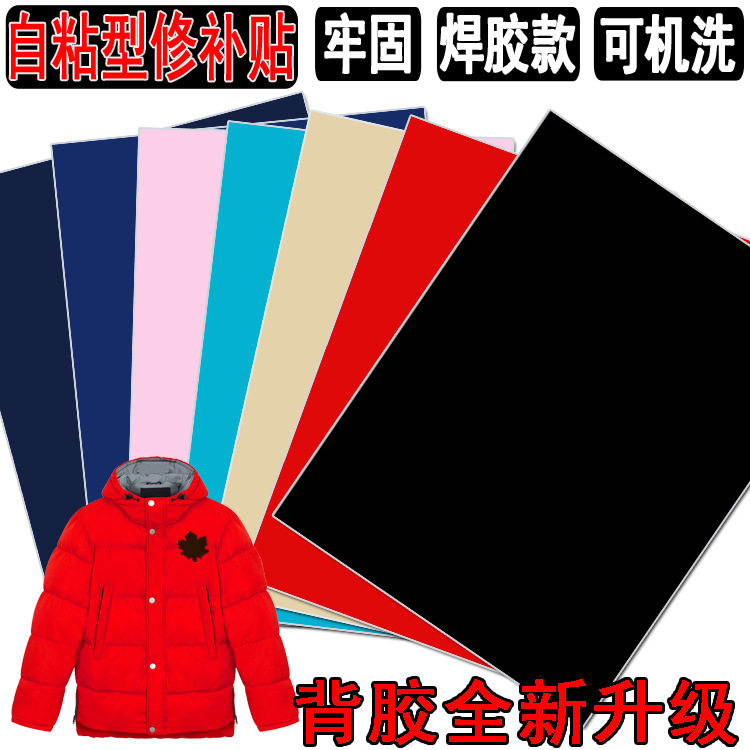 尺寸灵活羽绒服布贴自粘无痕修复破洞大号补丁贴粘贴牢固个性设计,居家布艺,布贴,淘宝优惠券,粉丝福利购,淘宝优惠卷