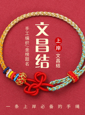 学生礼物文昌结手绳民族风考试上岸金榜题名红绳手链端午节五彩绳