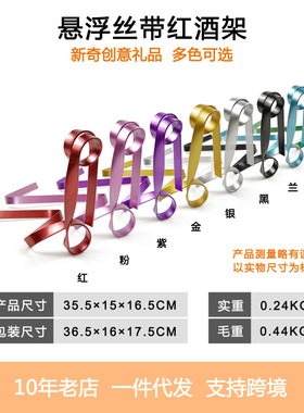 现代简约金属丝带悬浮摆件创意平衡红酒架室内摆设家居礼品制品