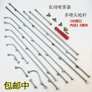 农用喷雾器不锈钢喷杆喷雾机杆多喷头接杆/加厚打药枪杆扇形省药