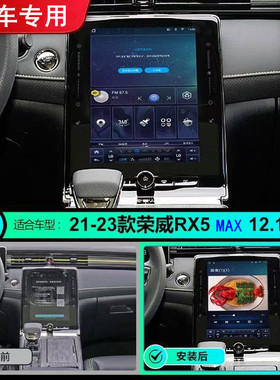 21-23款荣威RX5/RX5MAX中控显示屏导航一体机改装安卓专用车机