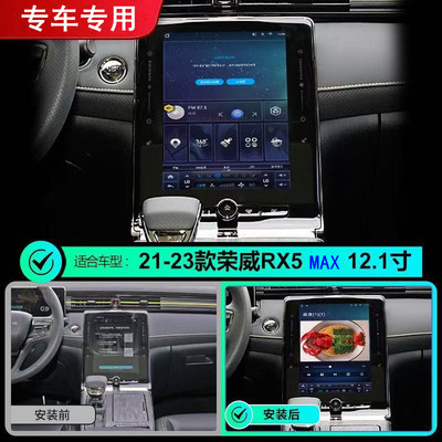 荣威RX5中控显示屏导航一体机