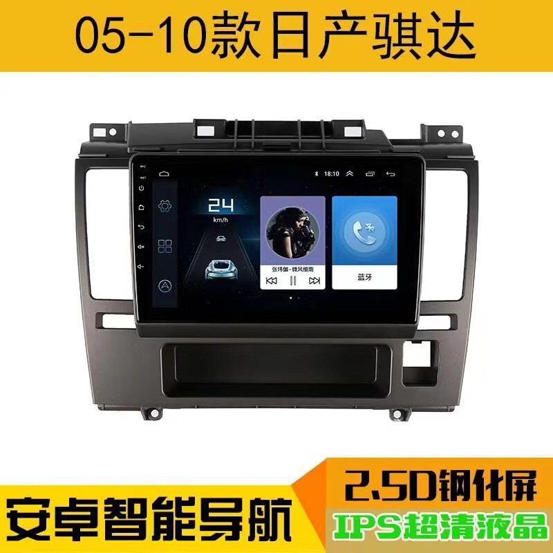 适用日产老骐达/颐达中控大屏导航一体机改装安卓专用倒车影像车