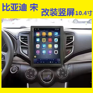 比亚迪宋中控显示屏导航