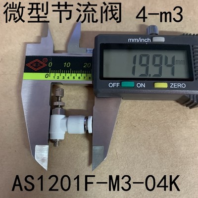 AS1201F-m3-04k微型迷你款节流阀调节阀限速阀SL4-m3 ASL白色小型