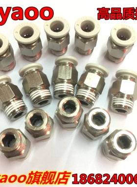 myaoo白色气动快插接头螺纹直通SPC PC 4-m5 6-01 8-02 10-3 12