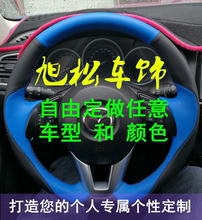 马自达3昂克赛拉阿特兹方向盘套1