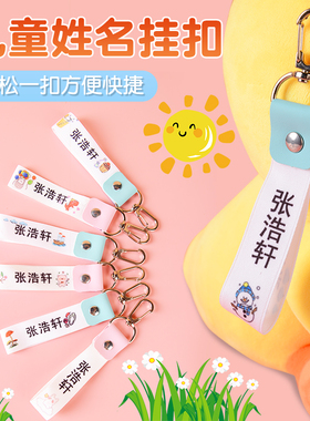 宝宝名字贴幼儿园入园准备用品儿童书包挂牌刺绣定制姓名挂件防水