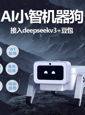 小智AI机器狗声控对话仿生人工智能聊天deepseek豆包电子桌面宠物